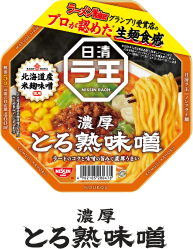 濃厚 とろ熟味噌